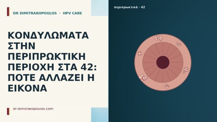 ΚΟΝΔΥΛΩΜΑΤΑ ΣΤΗΝ ΠΕΡΙΠΡΩΚΤΙΚΗ ΠΕΡΙΟΧΗ ΣΤΑ 42: ΠΟΤΕ ΑΛΛΑΖΕΙ Η ΕΙΚΟΝΑ