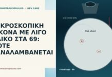 ΜΙΚΡΟΣΚΟΠΙΚΗ ΕΙΚΟΝΑ ΜΕ ΛΙΓΟ ΥΛΙΚΟ ΣΤΑ 69: ΠΟΤΕ ΞΑΝΑΛΑΜΒΑΝΕΤΑΙ ΜΙΚΡΟΣΚΟΠΙΚΗ ΕΙΚΟΝΑ ΜΕ ΛΙΓΟ ΥΛΙΚΟ ΣΤΑ 69: ΠΟΤΕ ΞΑΝΑΛΑΜΒΑΝΕΤΑΙ