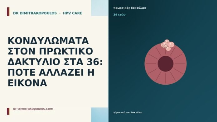 ΚΟΝΔΥΛΩΜΑΤΑ ΣΤΟΝ ΠΡΩΚΤΙΚΟ ΔΑΚΤΥΛΙΟ ΣΤΑ 36: ΠΟΤΕ ΑΛΛΑΖΕΙ Η ΕΙΚΟΝΑ