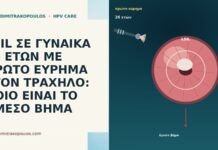 LSIL ΣΕ ΓΥΝΑΙΚΑ 26 ΕΤΩΝ ΜΕ ΠΡΩΤΟ ΕΥΡΗΜΑ ΣΤΟΝ ΤΡΑΧΗΛΟ: