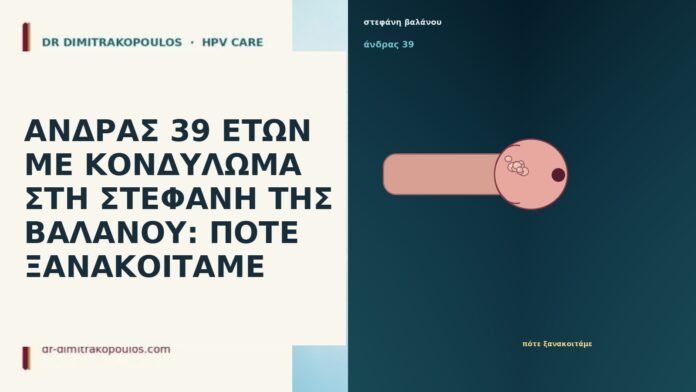 ΑΝΔΡΑΣ 39 ΕΤΩΝ ΜΕ ΚΟΝΔΥΛΩΜΑ ΣΤΗ ΣΤΕΦΑΝΗ ΤΗΣ ΒΑΛΑΝΟΥ: ΠΟΤΕ