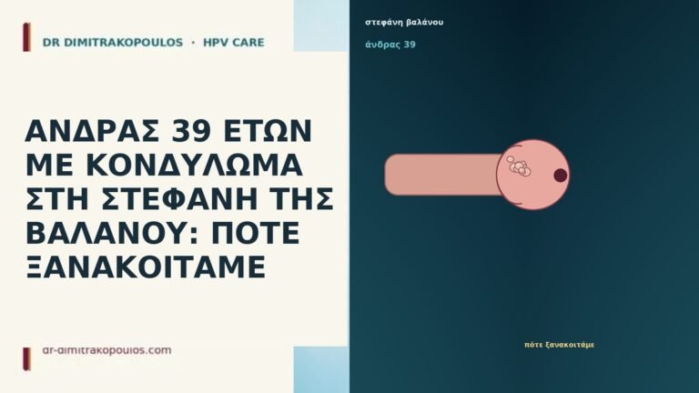 ΑΝΔΡΑΣ 39 ΕΤΩΝ ΜΕ ΚΟΝΔΥΛΩΜΑ ΣΤΗ ΣΤΕΦΑΝΗ ΤΗΣ ΒΑΛΑΝΟΥ: ΠΟΤΕ