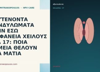 ΟΞΥΤΕΝΟΝΤΑ ΚΟΝΔΥΛΩΜΑΤΑ ΣΤΗΝ ΕΣΩ ΕΠΙΦΑΝΕΙΑ ΧΕΙΛΟΥΣ ΣΤΑ 17: ΠΟΙΑ ΣΗΜΕΙΑ ΘΕΛΟΥΝ ΝΕΑ ΜΑΤΙΑ ΟΞΥΤΕΝΟΝΤΑ ΚΟΝΔΥΛΩΜΑΤΑ ΣΤΗΝ ΕΣΩ ΕΠΙΦΑΝΕΙΑ ΧΕΙΛΟΥΣ ΣΤΑ 17: ΠΟΙΑ ΣΗΜΕΙΑ