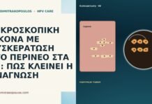 ΜΙΚΡΟΣΚΟΠΙΚΗ ΕΙΚΟΝΑ ΜΕ ΔΥΣΚΕΡΑΤΩΣΗ ΣΤΟ ΠΕΡΙΝΕΟ ΣΤΑ 48: ΠΩΣ ΚΛΕΙΝΕΙ Η ΑΝΑΓΝΩΣΗ ΜΙΚΡΟΣΚΟΠΙΚΗ ΕΙΚΟΝΑ ΜΕ ΔΥΣΚΕΡΑΤΩΣΗ ΣΤΟ ΠΕΡΙΝΕΟ ΣΤΑ 48: ΠΩΣ ΚΛΕΙΝΕΙ