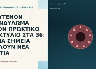 ΟΞΥΤΕΝΟΝ ΚΟΝΔΥΛΩΜΑ ΣΤΟΝ ΠΡΩΚΤΙΚΟ ΔΑΚΤΥΛΙΟ ΣΤΑ 36: ΠΟΙΑ ΣΗΜΕΙΑ ΘΕΛΟΥΝ