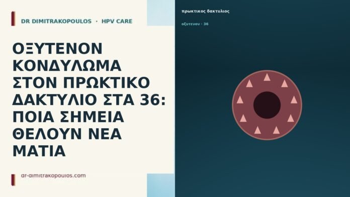 ΟΞΥΤΕΝΟΝ ΚΟΝΔΥΛΩΜΑ ΣΤΟΝ ΠΡΩΚΤΙΚΟ ΔΑΚΤΥΛΙΟ ΣΤΑ 36: ΠΟΙΑ ΣΗΜΕΙΑ ΘΕΛΟΥΝ ΝΕΑ ΜΑΤΙΑ ΟΞΥΤΕΝΟΝ ΚΟΝΔΥΛΩΜΑ ΣΤΟΝ ΠΡΩΚΤΙΚΟ ΔΑΚΤΥΛΙΟ ΣΤΑ 36: ΠΟΙΑ ΣΗΜΕΙΑ ΘΕΛΟΥΝ