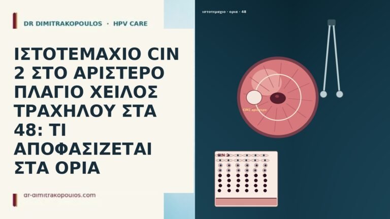ΙΣΤΟΤΕΜΑΧΙΟ CIN 2 ΣΤΟ ΑΡΙΣΤΕΡΟ ΠΛΑΓΙΟ ΧΕΙΛΟΣ ΤΡΑΧΗΛΟΥ ΣΤΑ 48: