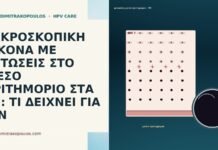 ΜΙΚΡΟΣΚΟΠΙΚΗ ΕΙΚΟΝΑ ΜΕ ΜΙΤΩΣΕΙΣ ΣΤΟ ΜΕΣΟ ΤΡΙΤΗΜΟΡΙΟ ΣΤΑ 39: ΤΙ