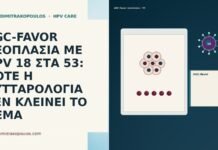 AGC-FAVOR ΝΕΟΠΛΑΣΙΑ ΜΕ HPV 18 ΣΤΑ 53: ΠΟΤΕ Η ΚΥΤΤΑΡΟΛΟΓΙΑ ΔΕΝ ΚΛΕΙΝΕΙ ΤΟ ΘΕΜΑ AGC-FAVOR ΝΕΟΠΛΑΣΙΑ ΜΕ HPV 18 ΣΤΑ 53: ΠΟΤΕ Η ΚΥΤΤΑΡΟΛΟΓΙΑ