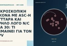 ΜΙΚΡΟΣΚΟΠΙΚΗ ΕΙΚΟΝΑ ΜΕ ASC-H ΚΥΤΤΑΡΑ ΚΑΙ ΥΨΗΛΟ ΛΟΓΟ N/C ΣΤΑ