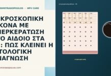 ΜΙΚΡΟΣΚΟΠΙΚΗ ΕΙΚΟΝΑ ΜΕ ΥΠΕΡΚΕΡΑΤΩΣΗ ΣΤΟ ΑΙΔΟΙΟ ΣΤΑ 61: ΠΩΣ ΚΛΕΙΝΕΙ