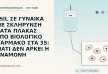 LSIL σε ανοσοκαταστολή