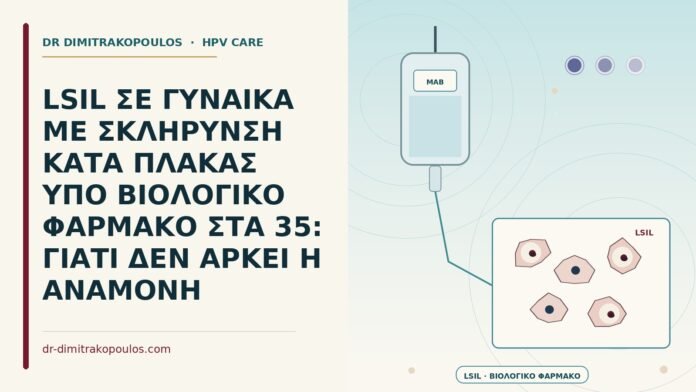 LSIL σε ανοσοκαταστολή