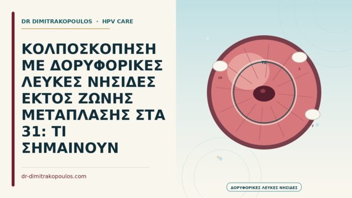 δορυφορικές λευκές νησίδες