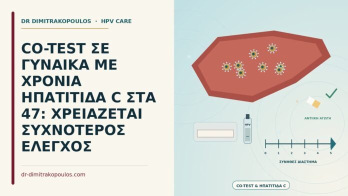 co-test με ηπατίτιδα C