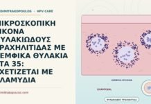 θυλακιώδης τραχηλίτιδα