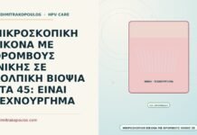 θρόμβοι ινικής σε κολπική βιοψία