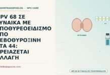 HPV με υποθυρεοειδισμό