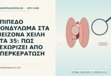 επίπεδο κονδύλωμα στα μείζονα χείλη