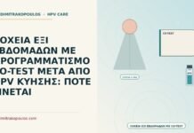 co-test στη λοχεία έξι εβδομάδων