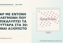 PAP ΜΕ ΕΝΤΟΝΗ ΦΛΕΓΜΟΝΗ ΠΟΥ ΕΠΙΚΑΛΥΠΤΕΙ ΤΑ ΚΥΤΤΑΡΑ ΣΤΑ 30: ΕΙΝΑΙ ΑΞΙΟΠΙΣΤΟ Παπ με έντονη φλεγμονή που επικαλύπτει