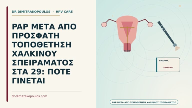 Παπ μετά από χάλκινο σπειράμα