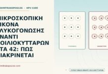 μικροσκοπική εικόνα γλυκογόνωσης έναντι κοιλοκυττάρων