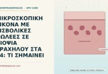 ΜΙΚΡΟΣΚΟΠΙΚΗ ΕΙΚΟΝΑ ΜΕ ΕΙΣΒΟΛΙΚΕΣ ΦΩΛΕΕΣ ΣΕ ΒΙΟΨΙΑ ΤΡΑΧΗΛΟΥ ΣΤΑ 54: ΤΙ ΣΗΜΑΙΝΕΙ μικροσκοπική εικόνα με εισβολικές φωλεές βιοψίας τραχήλου