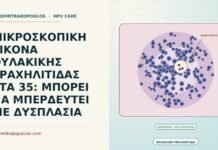μικροσκοπική εικόνα θυλακικής τραχηλίτιδας