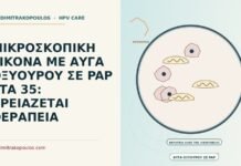 μικροσκοπική εικόνα με αυγά οξύουρου