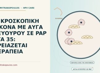 ΜΙΚΡΟΣΚΟΠΙΚΗ ΕΙΚΟΝΑ ΜΕ ΑΥΓΑ ΟΞΥΟΥΡΟΥ ΣΕ PAP ΣΤΑ 35: ΧΡΕΙΑΖΕΤΑΙ ΘΕΡΑΠΕΙΑ μικροσκοπική εικόνα με αυγά οξύουρου