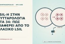 LSIL-H ΣΤΗΝ ΚΥΤΤΑΡΟΛΟΓΙΑ ΣΤΑ 34: ΠΩΣ ΔΙΑΦΕΡΕΙ ΑΠΟ ΤΟ ΚΛΑΣΙΚΟ LSIL LSIL-H στην κυτταρολογία