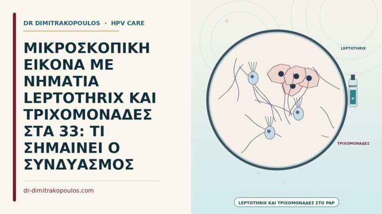 μικροσκοπική εικόνα με Leptothrix και τριχομονάδες
