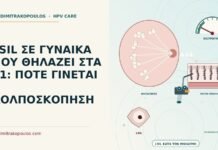 LSIL σε γυναίκα που θηλάζει