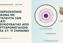 έγκλειστα κυτταρομεγαλοϊού