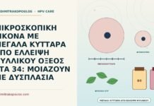 μεγάλα κύτταρα από έλλειψη φυλλικού οξέος