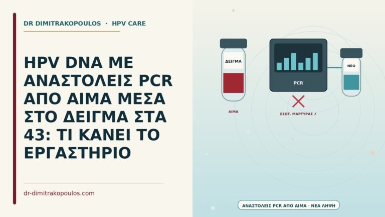 αναστολείς PCR από αίμα στο δείγμα