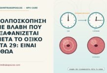 ΚΟΛΠΟΣΚΟΠΗΣΗ ΜΕ ΒΛΑΒΗ ΠΟΥ ΕΞΑΦΑΝΙΖΕΤΑΙ ΜΕΤΑ ΤΟ ΟΞΙΚΟ ΣΤΑ 29: ΕΙΝΑΙ ΑΘΩΑ βλάβη που εξαφανίζεται μετά το οξικό