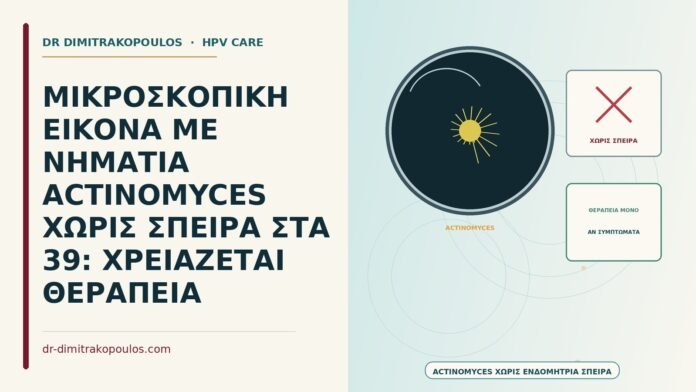 ΜΙΚΡΟΣΚΟΠΙΚΗ ΕΙΚΟΝΑ ΜΕ ΝΗΜΑΤΙΑ ACTINOMYCES ΧΩΡΙΣ ΣΠΕΙΡΑ ΣΤΑ 39: ΧΡΕΙΑΖΕΤΑΙ ΘΕΡΑΠΕΙΑ νημάτια Actinomyces χωρίς σπείρα