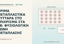 ΩΡΙΜΑ ΜΕΤΑΠΛΑΣΤΙΚΑ ΚΥΤΤΑΡΑ ΣΤΟ ΕΠΙΧΡΙΣΜΑ ΣΤΑ 38: ΦΥΣΙΟΛΟΓΙΚΗ ΖΩΝΗ ΜΕΤΑΠΛΑΣΗΣ ώριμα μεταπλαστικά κύτταρα στο επίχρισμα