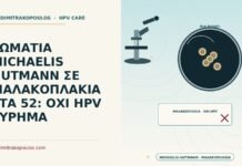 σωμάτια Michaelis-Gutmann σε μαλακοπλακία
