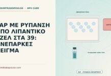 PAP ΜΕ ΡΥΠΑΝΣΗ ΑΠΟ ΛΙΠΑΝΤΙΚΟ ΤΖΕΛ ΣΤΑ 39: ΑΝΕΠΑΡΚΕΣ ΔΕΙΓΜΑ Παπ με ρύπανση από λιπαντικό τζελ