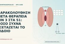 ΠΑΡΑΚΟΛΟΥΘΗΣΗ ΜΕΤΑ ΘΕΡΑΠΕΙΑ VIN 3 ΣΤΑ 51: ΠΟΣΟ ΣΥΧΝΑ ΕΞΕΤΑΖΕΤΑΙ ΤΟ ΑΙΔΟΙΟ παρακολούθηση μετά θεραπεία VIN 3