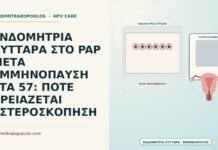 ενδομήτρια κύτταρα στο Παπ μετά εμμηνόπαυση