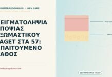 δειγματοληψία υποψίας εξωμαστικού Paget