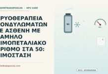 κρυοθεραπεία κονδυλωμάτων σε ασθενή με χαμηλό αιμοπεταλιακό αριθμό
