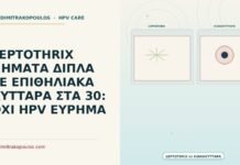 LEPTOTHRIX ΝΗΜΑΤΑ ΔΙΠΛΑ ΣΕ ΕΠΙΘΗΛΙΑΚΑ ΚΥΤΤΑΡΑ ΣΤΑ 30: ΟΧΙ HPV ΕΥΡΗΜΑ Leptothrix νήματα δίπλα σε επιθηλιακά κύτταρα
