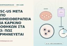 ASC-US ΜΕΤΑ ΑΠΟ ΧΗΜΕΙΟΘΕΡΑΠΕΙΑ ΓΙΑ ΚΑΡΚΙΝΟ ΩΟΘΗΚΩΝ ΣΤΑ 53: ΠΩΣ ΕΡΜΗΝΕΥΕΤΑΙ ASC-US μετά από χημειοθεραπεία