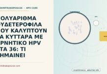 πολυάριθμα ουδετερόφιλα με αρνητικό HPV