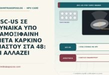 ASC-US υπό ταμοξιφαίνη